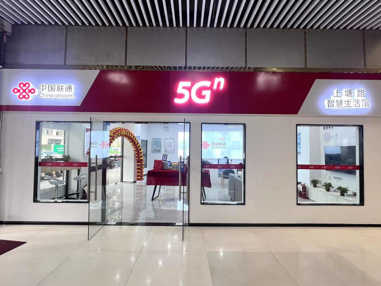 联通“5G智慧生活馆”震撼来袭！